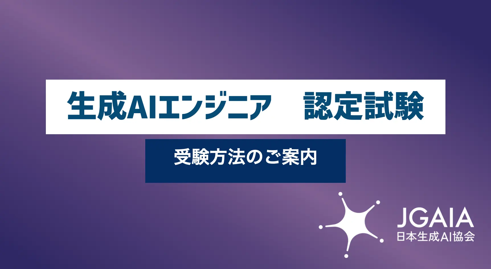 第15回 生成AIエンジニア講座